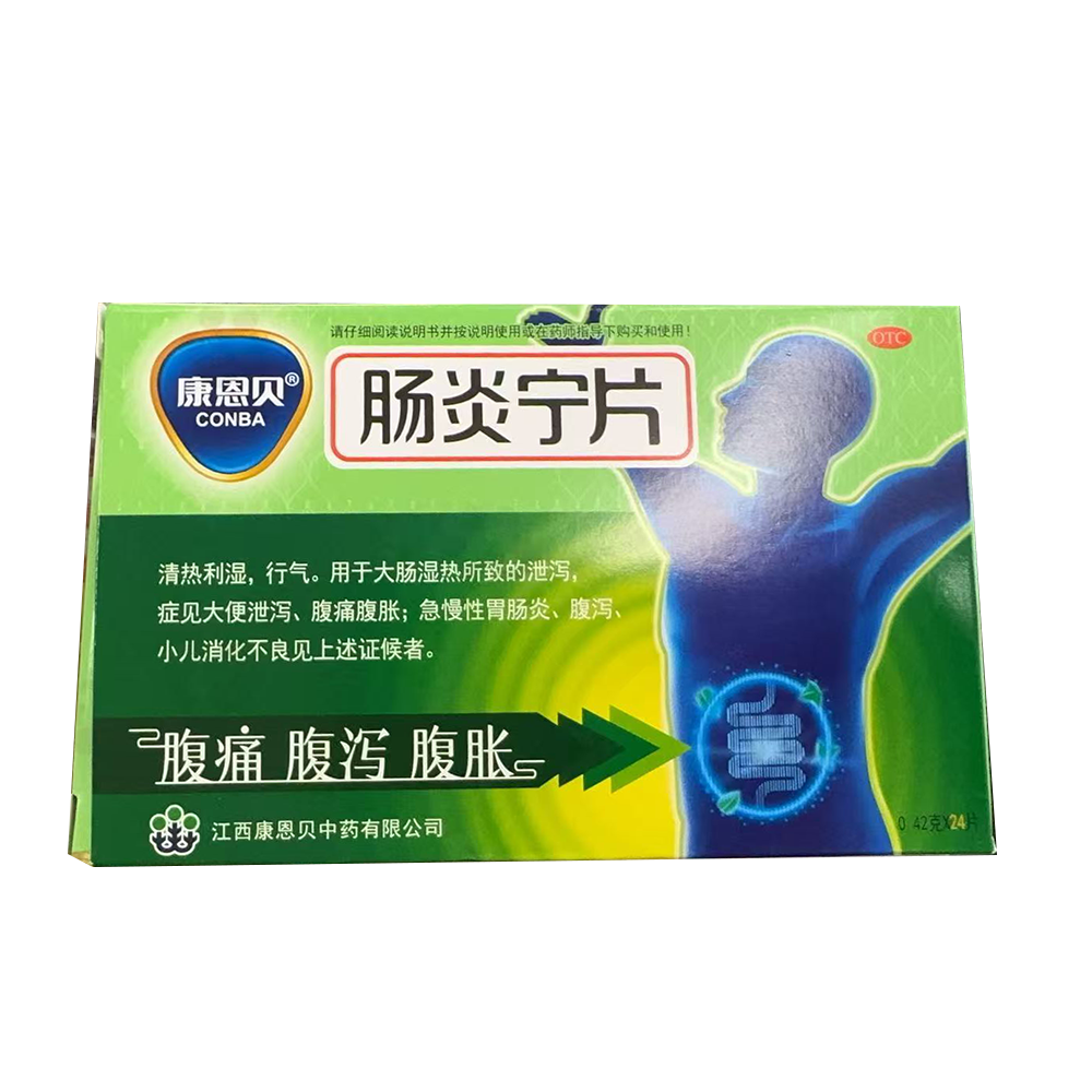 康恩贝 肠炎宁片 24片