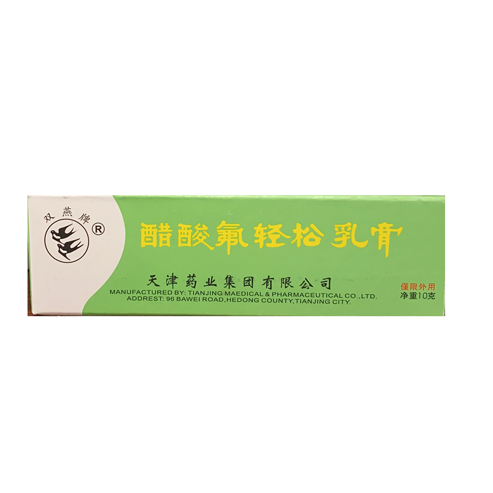 双燕牌 醋酸氟轻松乳膏 10g
