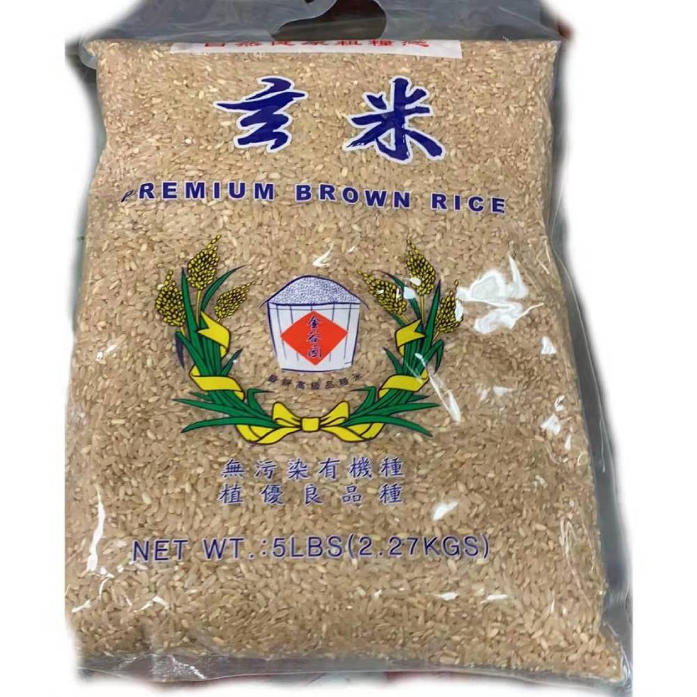 金谷园 玄米(糙米) 5lb