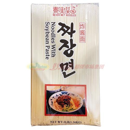 素味谋面炸酱面 3 LB
