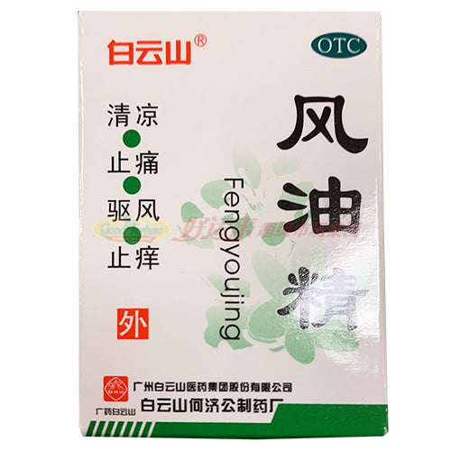 白云山风油精 3ml