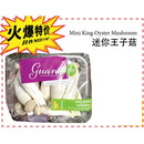 本周特价 - 迷你 盒装王子菇（小杏菇）EA