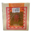 志成纸业  寿金 冥币  2.4寸