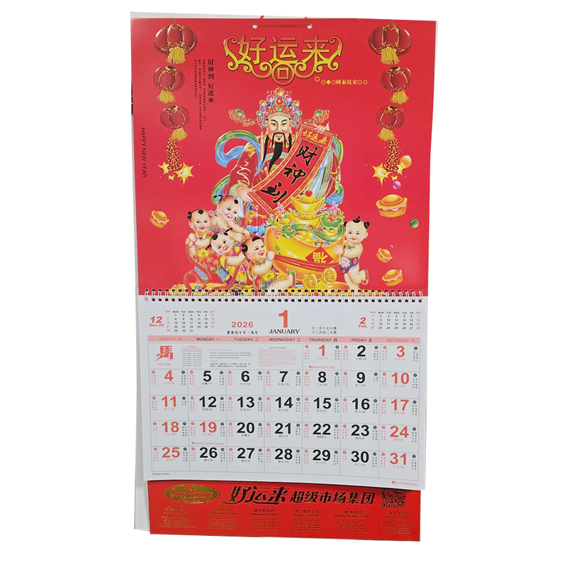 2026年 挂历1本