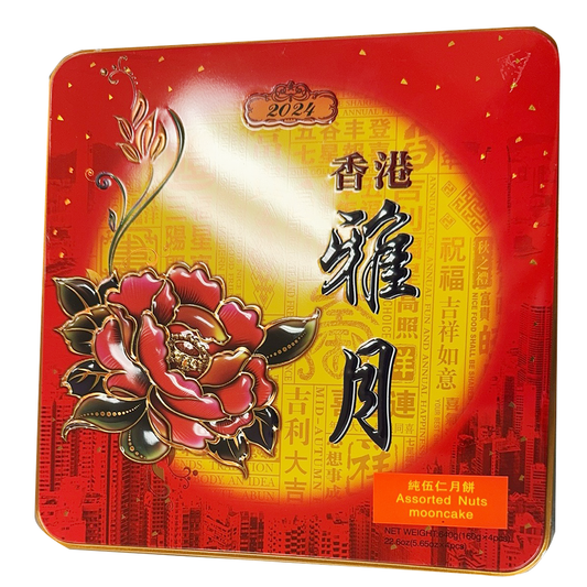 香港雅月月饼-纯五仁月饼 22.6oz