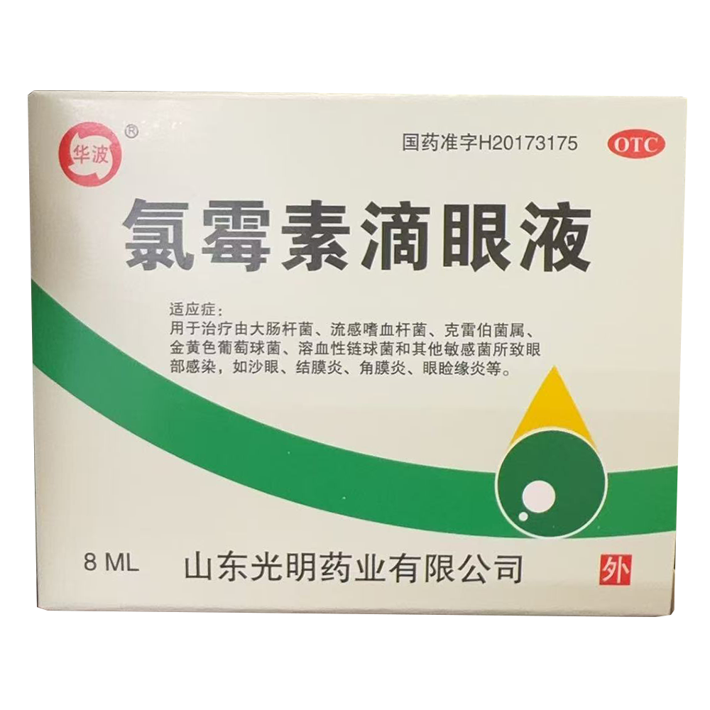 华波 氯霉素滴眼液 8ml