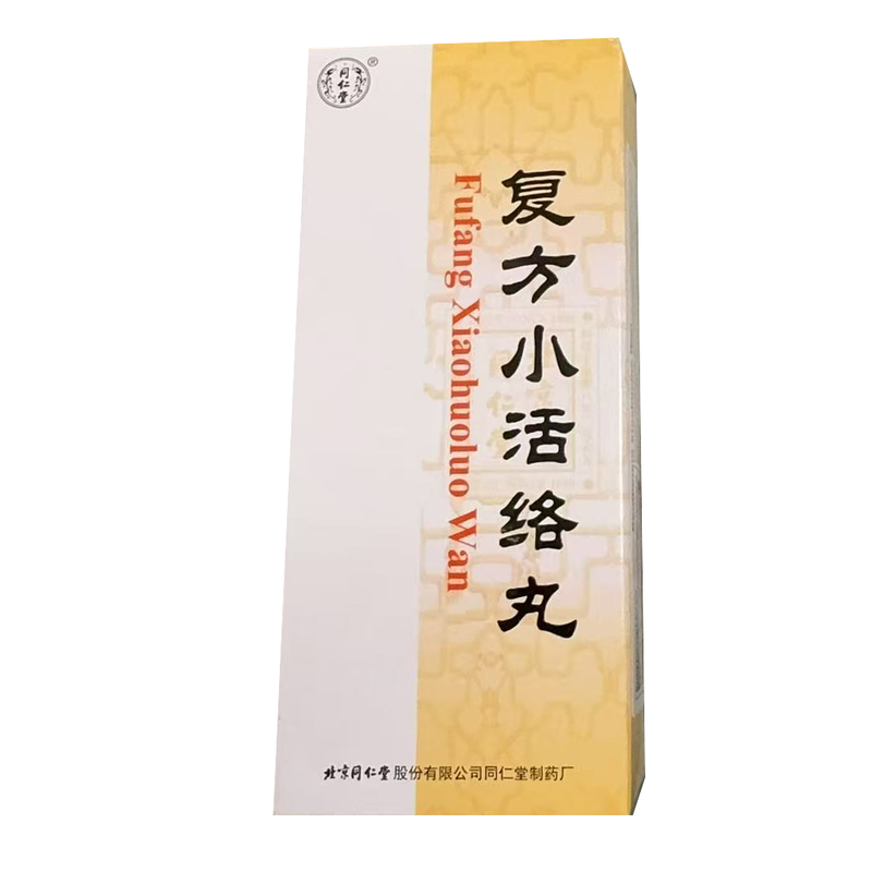 同仁堂 复方小活络丸