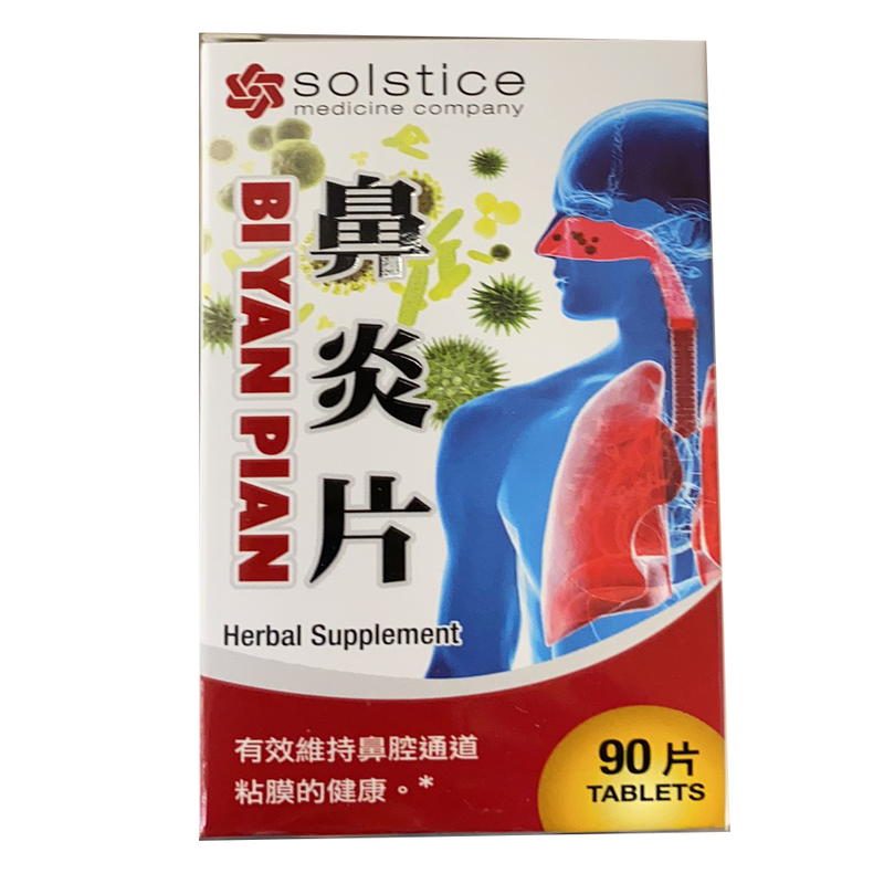 Solstice 鼻炎片 99片